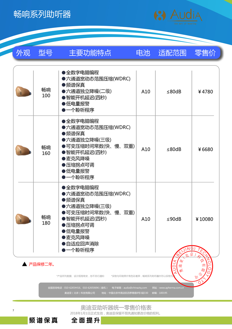 奥迪亚畅响系列产品介绍及价格表
